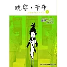 晚安，布布 7