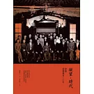 凝望．時代：穿越悲情城市二十年