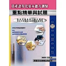 【114年最新版】資產證券化基本能力測驗重點精華與試題