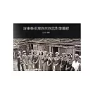 屏東縣排灣族民族誌影像圖錄