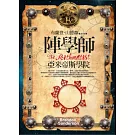 陣學師：亞米帝斯學院