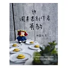 與圖畫書創作者有約