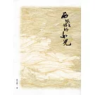 西藏的女兒：2013臺中市作家作品集