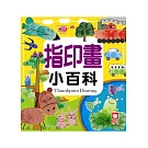 指印畫小百科