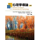 心理學導論(二版)