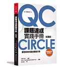 課題達成實踐手冊(新譯版)