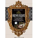 秘密花園：媲美《哈利波特》的心靈魔法書