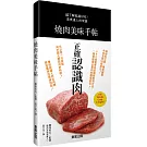 燒肉美味手帖