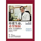 珍愛生命，希望無限：讓我們一同走過憂鬱的低谷