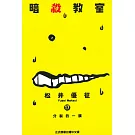 暗殺教室 17