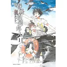 春風的異邦人 1