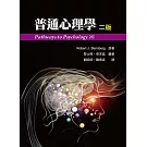 普通心理學