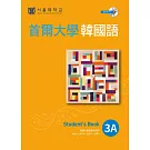 首爾大學韓國語3A（1書1MP3）