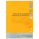 實用中文讀寫2課本(附光碟)3版