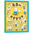 爺爺的天堂筆記本