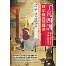 了凡四訓