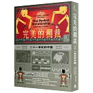 完美的獨裁：二十一世紀的中國