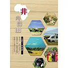 「非」向自由