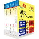 調查局調查人員四等（化學鑑識組）套書（不含生物化學）（贈題庫網帳號、雲端課程）