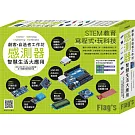 FLAG’S 創客‧自造者工作坊：感測器智慧生活大應用