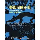 藝術治療手冊