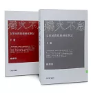 爝火不息：文革民間思想研究筆記(兩卷本)