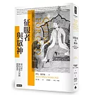 征服者與眾神：成吉思汗如何為蒙古帝國開創盛世