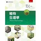 植物生理學