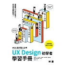 WEB 設計職人必修：UX Design 初學者學習手冊