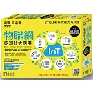 Flag’s 創客‧自造者工作坊 物聯網感測器大應用