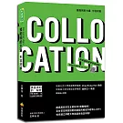 搭配詞的力量Collocations：形容詞篇（隨書附美籍專業錄音員親錄標準美式英語音檔QR Code）