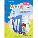 Word 2016 文書超簡單