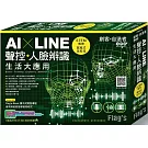 Flag’s 創客‧自造者工作坊 AI × LINE 聲控／人臉辨識生活大應用