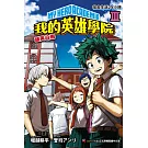 [我的英雄學院 雄英白書] Ⅲ 宿舍生活24小時 3