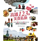 高雄123家美食私旅：IG網紅店×視覺系餐廳×經典老字號，美味打卡全攻略！