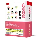 字音字形我最強：附3000多題【字音字形競賽評量】，不用多花錢再買各種字音字形測驗本！