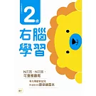 N次寫練習本：2歲右腦學習（每冊皆附1枝印章學習筆）