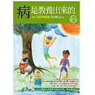 病是教養出來的【第一集】：孩子的四種氣質（一位中醫師從教育與疾病的因果，看華德福教學）（二版）