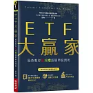 ETF大贏家：股魚教你紅綠燈超簡單投資術