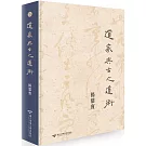 道家與古之道術