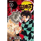 鬼滅之刃 4