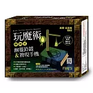 Flag’s 創客‧自造者工作坊 玩魔術學程式：幽靈鈴鐺＆牌現手機