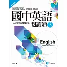 國中英語閱讀通3（新課綱版）（二版）