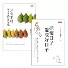 何權峰醫師【熟齡過日子二書】，人生苦短，每一天都要把日子過好！