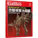 恐龍視覺大圖鑑：徹底瞭解恐龍的種類、生態和演化！ 人人伽利略02