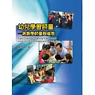 幼兒學習評量：含教學評量與省思
