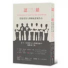 認錯：性侵受害人與被冤者的告白