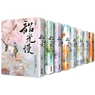 韶光慢套書（全八冊）