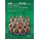 交織與得賜：巴里島音樂與社會：以克差為中心的研究