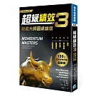 超級績效3：動能大師圓桌論壇